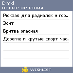 My Wishlist - dimkl