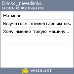 My Wishlist - dimko_newedimko
