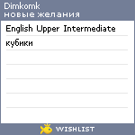 My Wishlist - dimkomk