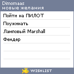 My Wishlist - dimomaas