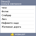 My Wishlist - dimon21