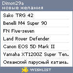 My Wishlist - dimon29a