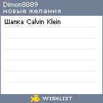 My Wishlist - dimon8889