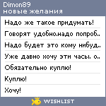 My Wishlist - dimon89