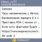 My Wishlist - dimon_ru77