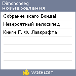 My Wishlist - dimoncheeg