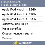 My Wishlist - dimondimonich