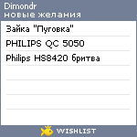 My Wishlist - dimondr