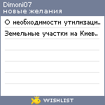 My Wishlist - dimoni07