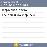 My Wishlist - dimoninvest