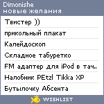 My Wishlist - dimonishe