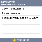 My Wishlist - dimonstrik