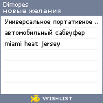 My Wishlist - dimopes