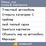 My Wishlist - dimos_rus