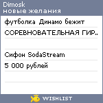 My Wishlist - dimosk