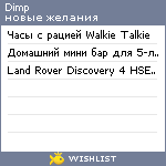 My Wishlist - dimp