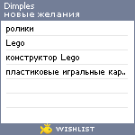 My Wishlist - dimples