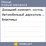 My Wishlist - dimsan