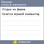 My Wishlist - dimsonn