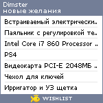 My Wishlist - dimster