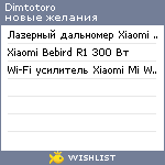 My Wishlist - dimtotoro