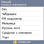 My Wishlist - dimusik