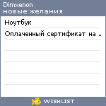 My Wishlist - dimxenon