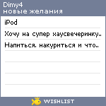 My Wishlist - dimy4