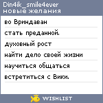 My Wishlist - din4ik_smile4ever