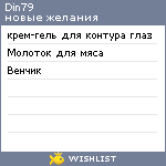 My Wishlist - din79