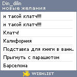 My Wishlist - din_dilin