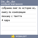 My Wishlist - din_din_don