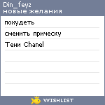 My Wishlist - din_feyz