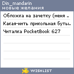 My Wishlist - din_mandarin