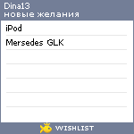 My Wishlist - dina13