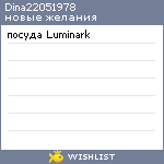 My Wishlist - dina22051978