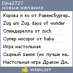 My Wishlist - dina2727