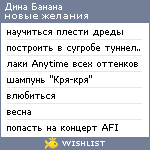 My Wishlist - dina_banana