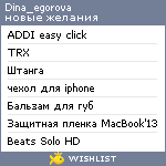 My Wishlist - dina_egorova