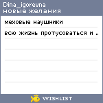 My Wishlist - dina_igorevna