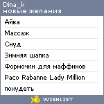 My Wishlist - dina_k