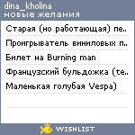 My Wishlist - dina_kholina