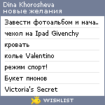 My Wishlist - dina_khorosheva