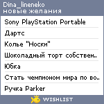 My Wishlist - dina_lineneko
