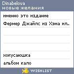 My Wishlist - dinabelova