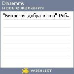 My Wishlist - dinaemmy