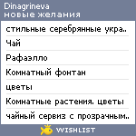 My Wishlist - dinagrineva