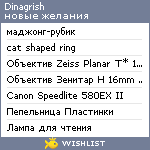 My Wishlist - dinagrish