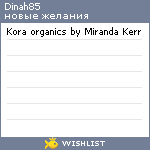 My Wishlist - dinah85