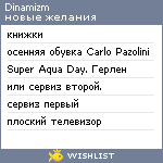 My Wishlist - dinamizm